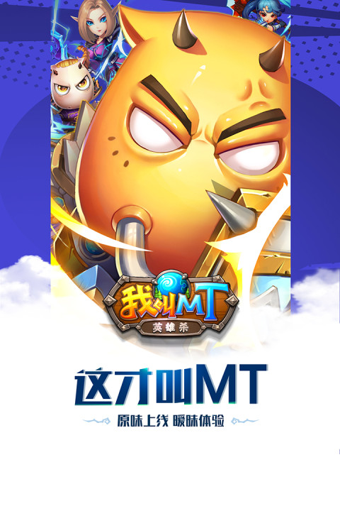 我叫MT英雄杀