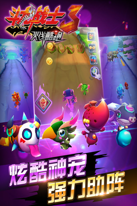 斗龙战士3火线酷跑