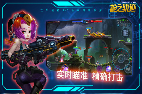 枪之轨迹手游版