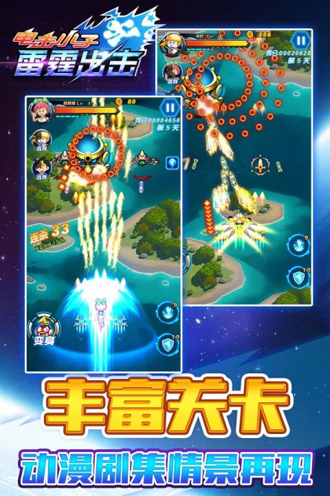 电击小子雷霆出击