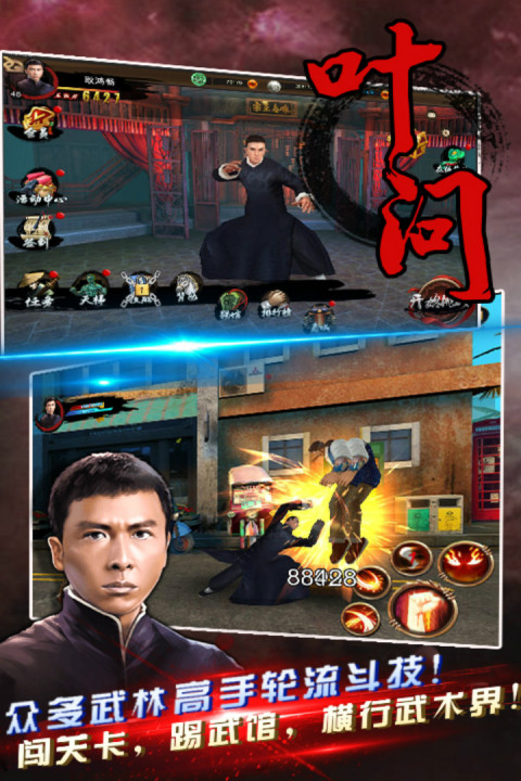 叶问3之赤子丹心