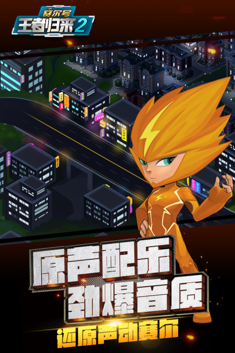 赛尔号王者归来2