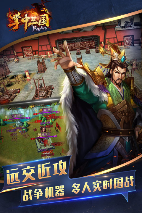 掌中三国：风云天下