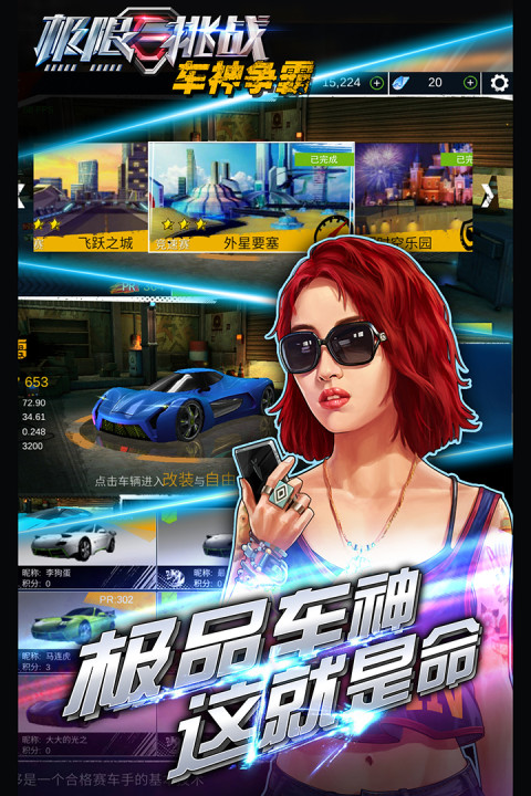 极限挑战:车神争霸