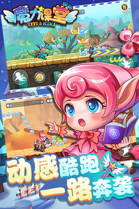 魔力课堂酷跑手游版