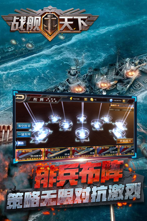 战舰天下