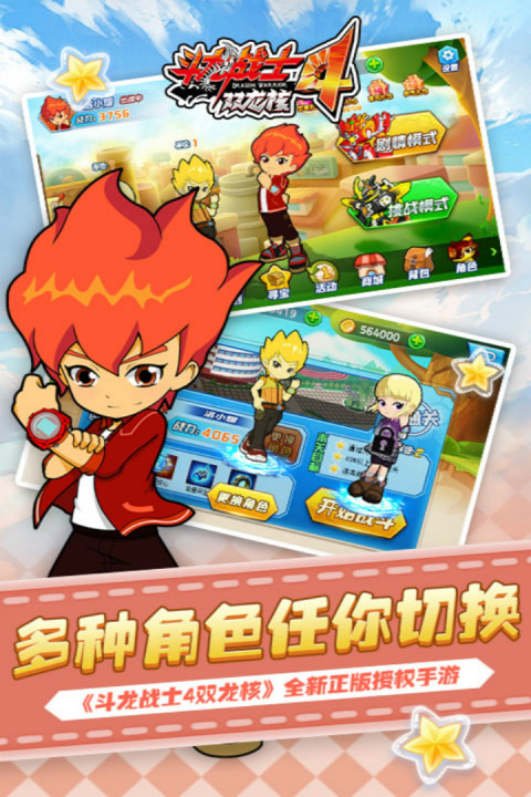 斗龙战士之双龙核