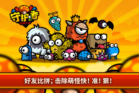 守护者：荣耀之旅