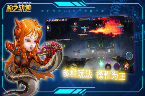 枪之轨迹手游版