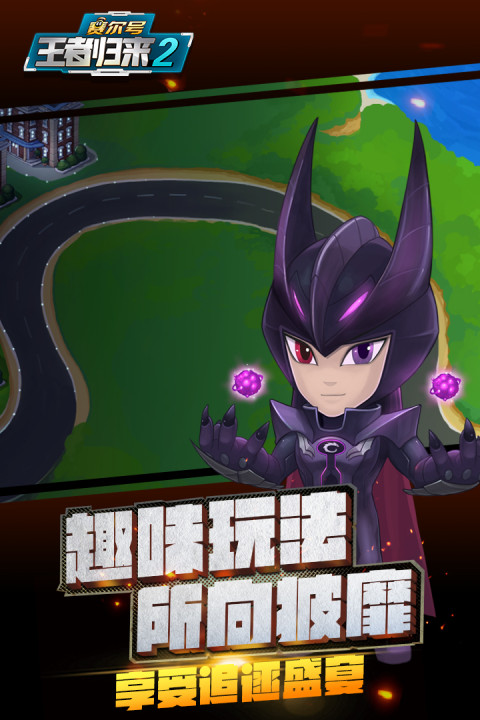 赛尔号王者归来2