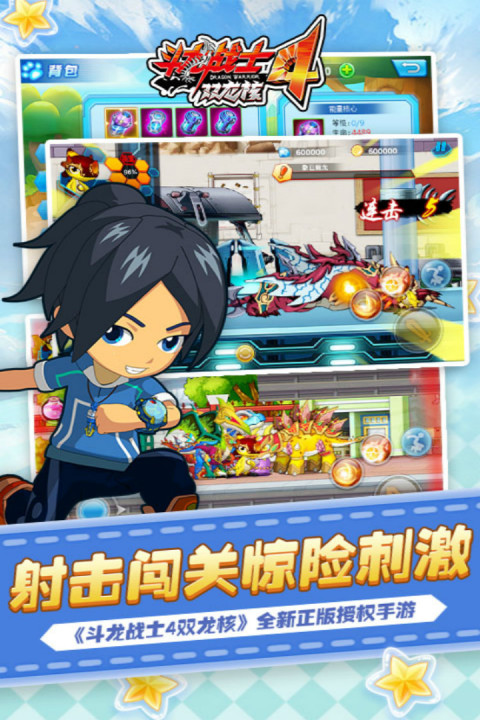 斗龙战士之双龙核