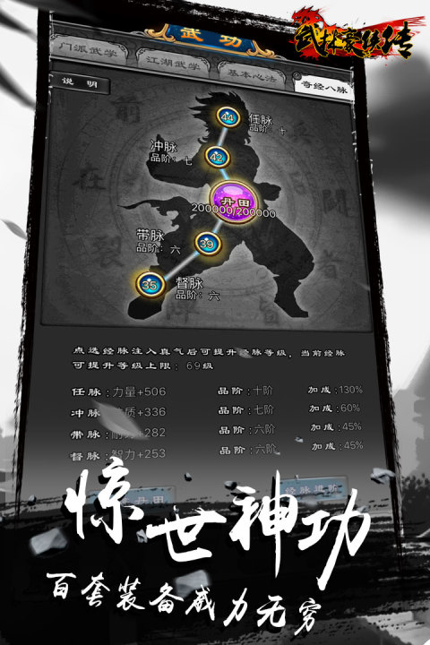 武林豪侠传手游版