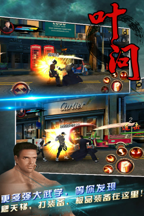 叶问3之赤子丹心