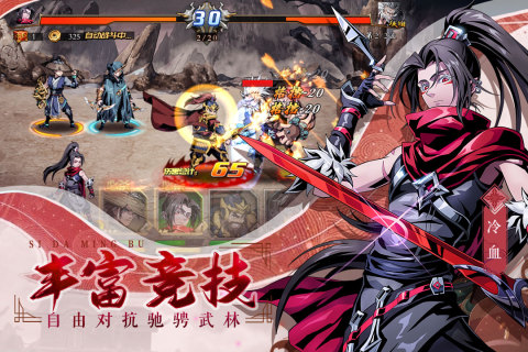 四大名捕战天王