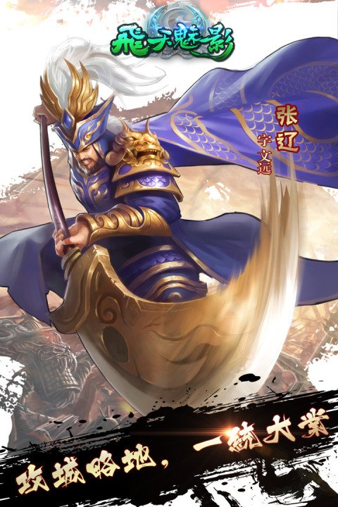 飞天魅影手游版