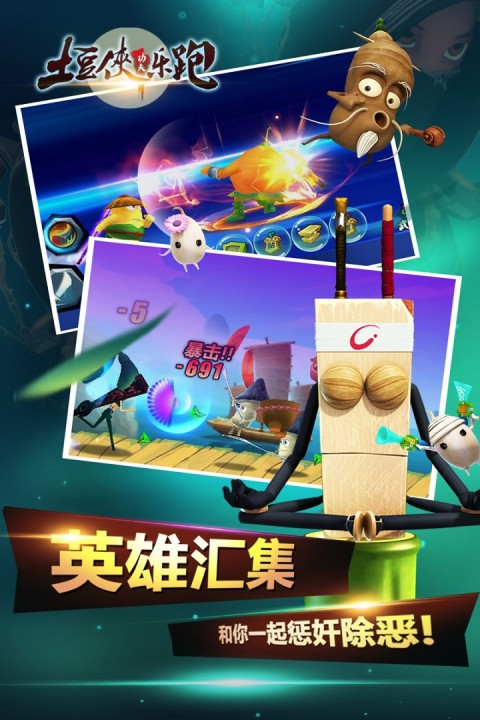 土豆侠功夫乐跑