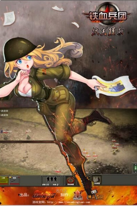 铁血兵团手游V1.0