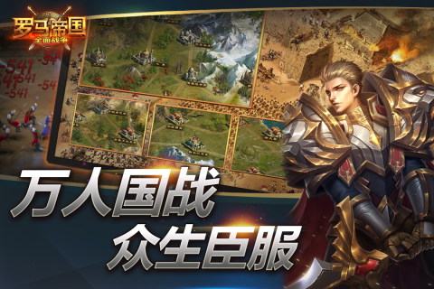 罗马帝国全面战争