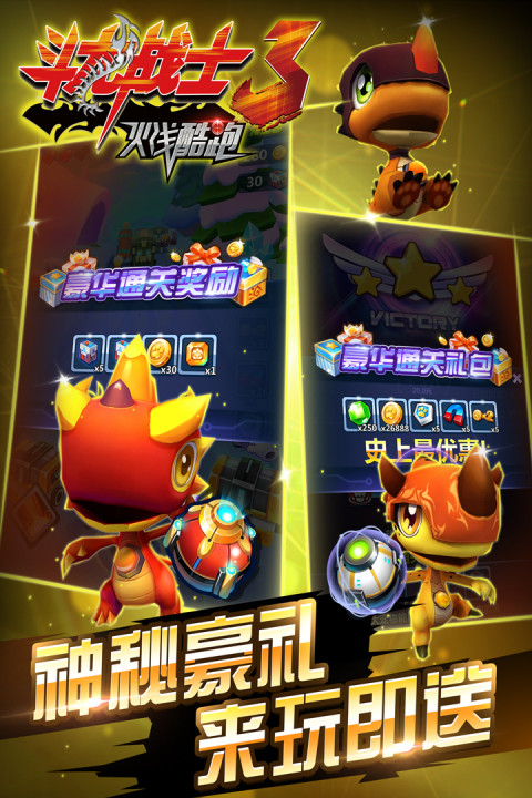 斗龙战士3火线酷跑