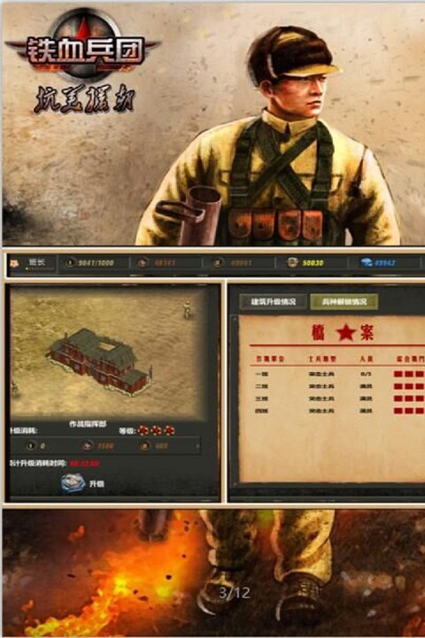 铁血兵团手游V1.0