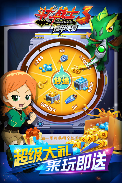 斗龙战士3铠甲变身