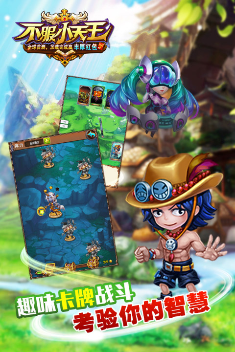 不服小天王手游