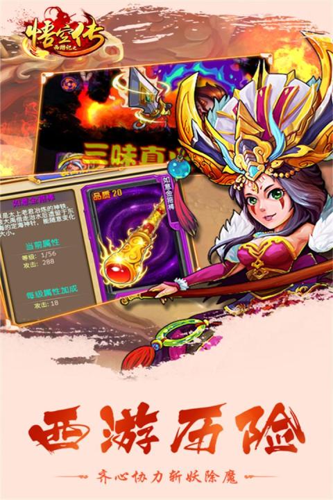 西游记之悟空传