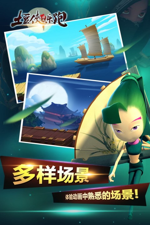 土豆侠功夫乐跑