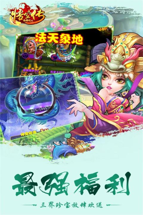 西游记之悟空传