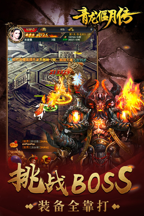 青龙偃月传（单机版）