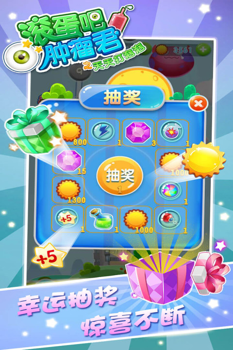 滚蛋吧肿瘤君之天天打泡泡