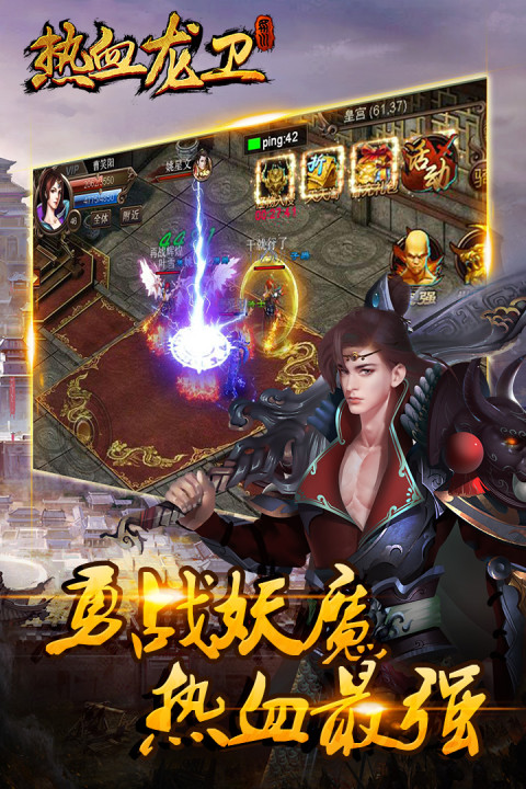 热血龙卫手游版