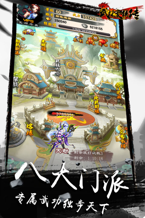 武林豪侠传手游版