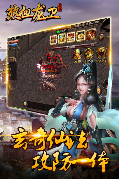 热血龙卫手游版