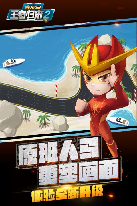 赛尔号王者归来2