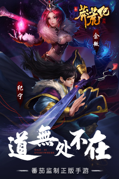 新莽荒纪：莽荒纪3