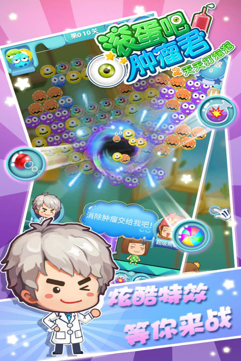 滚蛋吧肿瘤君之天天打泡泡