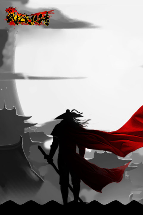 武林豪侠传手游版