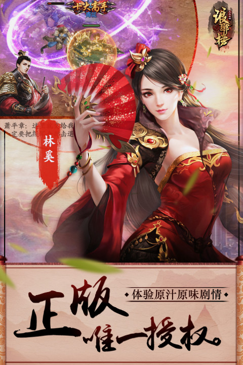 琅琊榜之风起长林