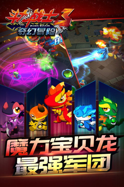 斗龙战士3奇幻冒险