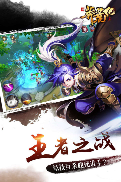 新莽荒纪:莽荒纪3