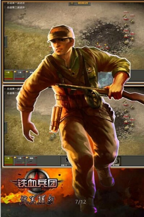 铁血兵团手游V1.0