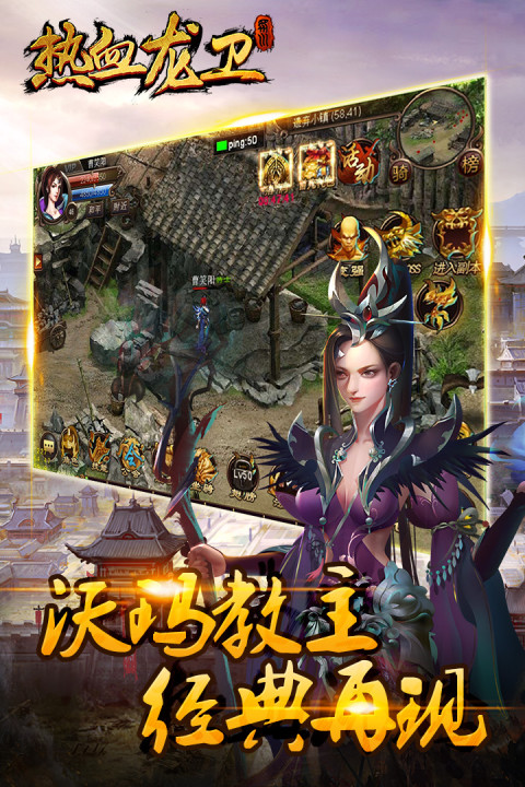 热血龙卫手游版