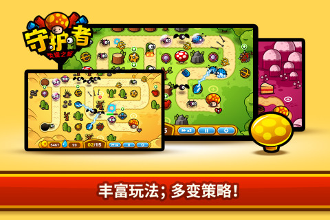 守护者：荣耀之旅