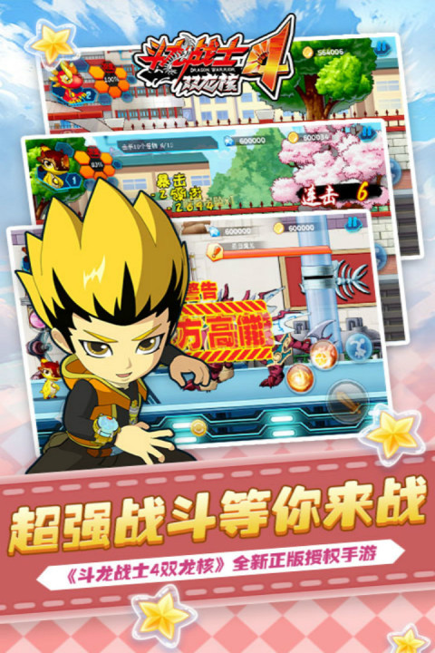 斗龙战士之双龙核