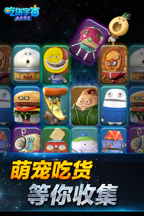 吃货宇宙之女王守卫