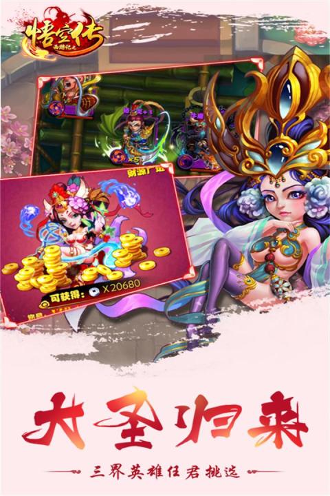 西游记之悟空传