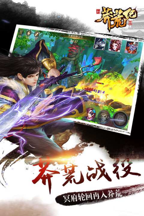 新莽荒纪:莽荒纪3