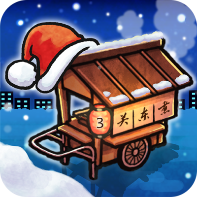 关东煮店人情故事3