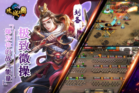 攻城三国-神将版